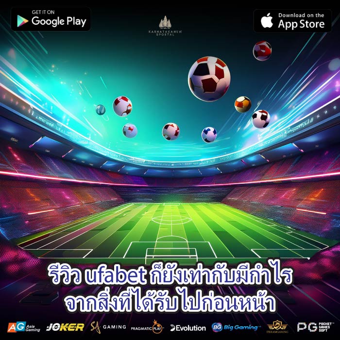 รีวิว ufabet ก็ยังเท่ากับมีกำไรจากสิ่งที่ได้รับไปก่อนหน้า